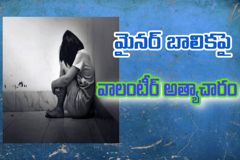 volunteer raped a minor a girl in chitoor dst punganoor