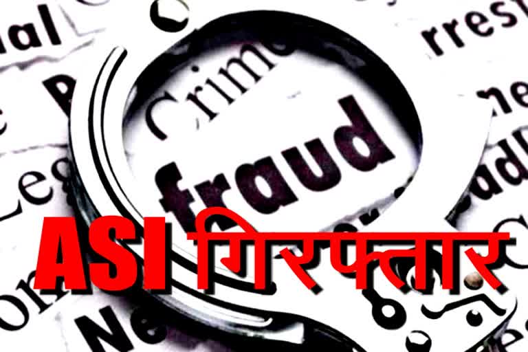 udaipur news  udaipur police  crime news  cid of asi  gehlot government  asi mohan lal sharma  उदयपुर की खबर  धोखाधड़ी का मामला