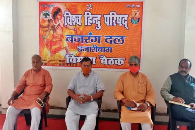 Vishwa Hindu Parishad appeals boycott Chinese goods in hazaribag