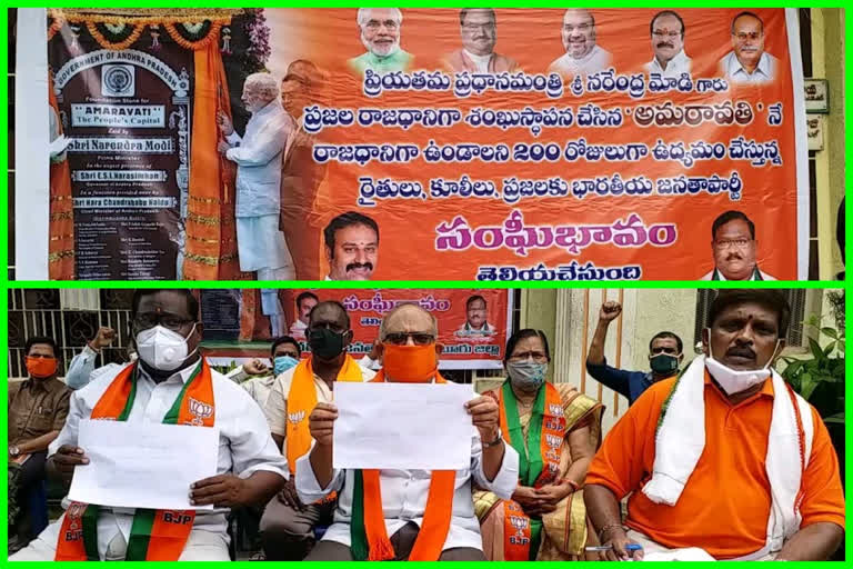 BJP leaders Solidarity for Amaravati initiation at guntur district