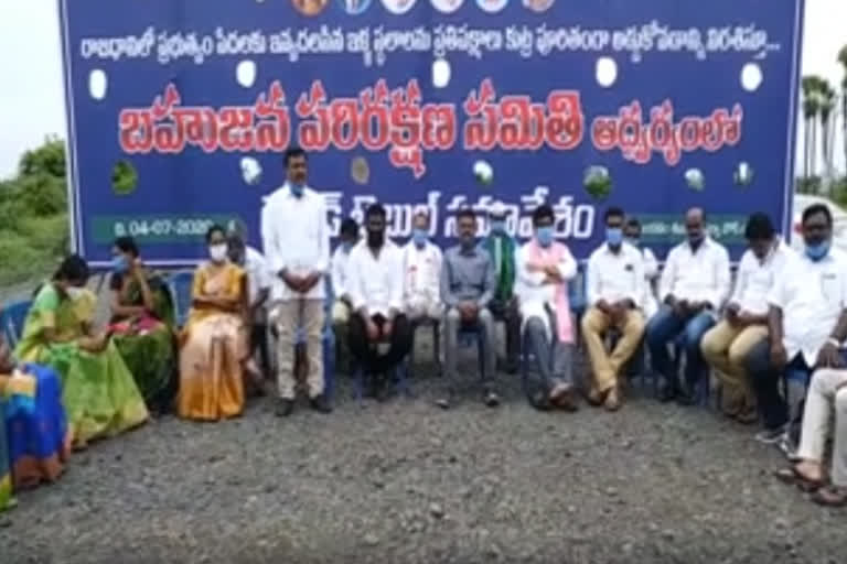 round table conference in  guntur dst  mandadam about hosuing lands issue