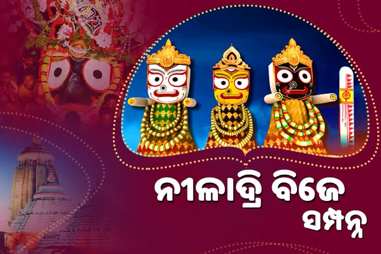 ସରିଲା ଘୋଷଯାତ୍ରା, ନିଳକନ୍ଦରକୁ ବିଜେ କଲେ ନୀଳାଦ୍ରି ନାଥ