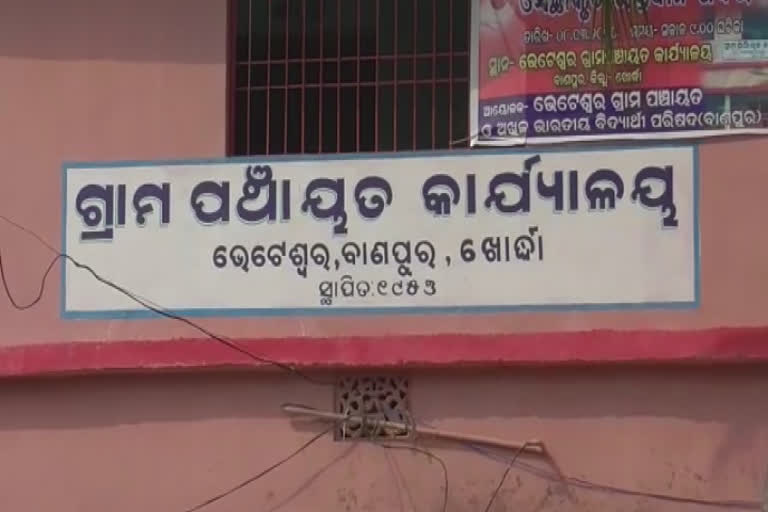 ଭେଟେଶ୍ବର ପଞ୍ଚାୟତକୁ 4 ଦିନିଆ ସଟଡାଉନ ଘୋଷଣା କଲେ ସରପଞ୍ଚ