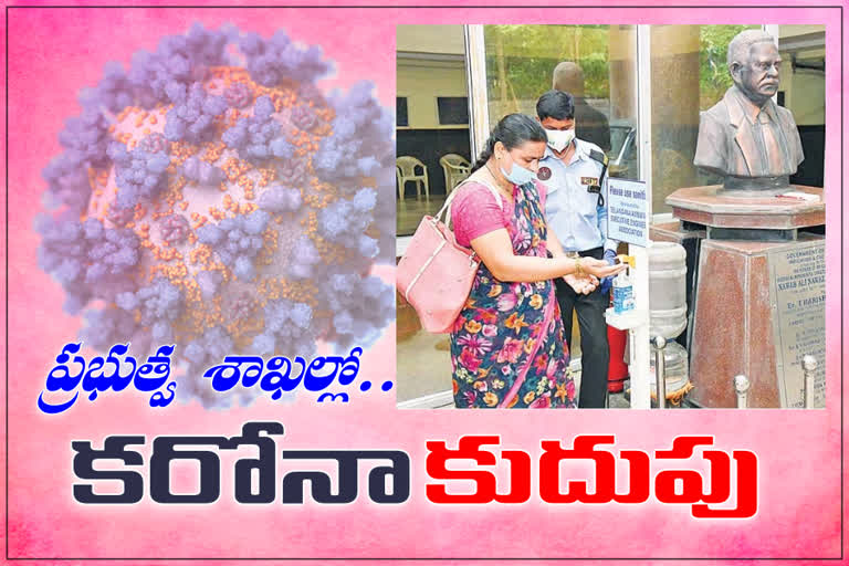 వైరస్‌ బారిన ఉద్యోగులు.. భయం గుప్పిట ప్రభుత్వ కార్యాలయాలు