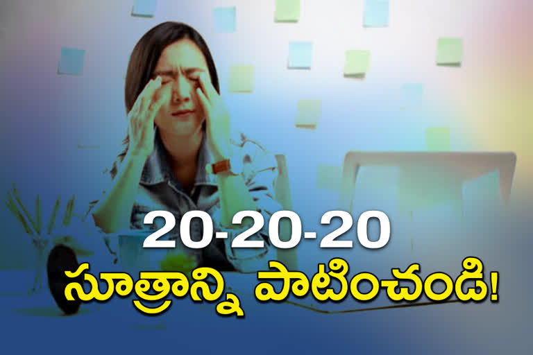 tips for eye care while seeing monitor in telugu