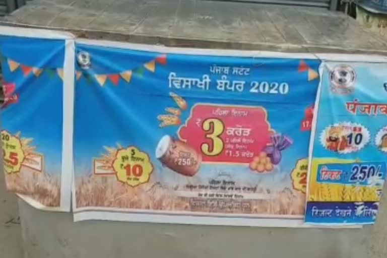 ਵਿਸਾਖੀ ਬੰਪਰ 2020