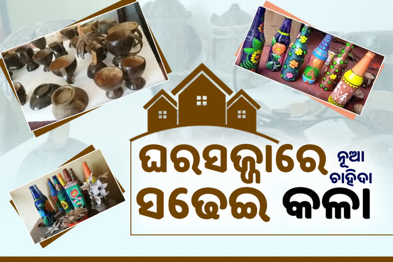 cuttack latest news, coconut shell art in cuttack, coconut shell art of chittaranjan bhoi, coconut shell art, art from waste material, kanhu from cuttack, କଟକ ଲାଟେଷ୍ଟ ନ୍ୟୁଜ୍‌, କଟକରେ ସଢେଇ କଳା, ଚିତ୍ତ ରଞ୍ଜନ ଭୋଇଙ୍କ ସଢେଇ କଳା, ସଢେଇ କଳା, ଅଦରକାରୀ ବସ୍ତୁରୁ କଳାକୃତି, କଟକର କାହ୍ନୁ ଭାଇ