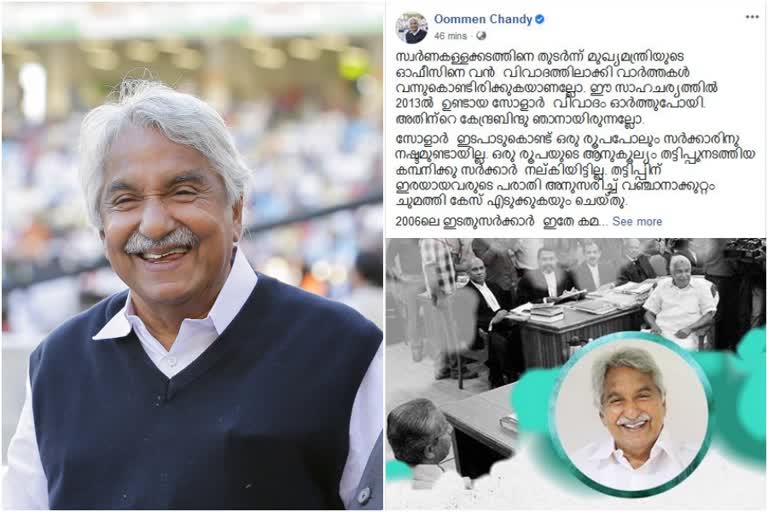 oommenchandy  swapna-case  സ്വർണക്കടത്ത് കേസ്  തിരുവനന്തപുരം  ഉമ്മൻ ചാണ്ടി