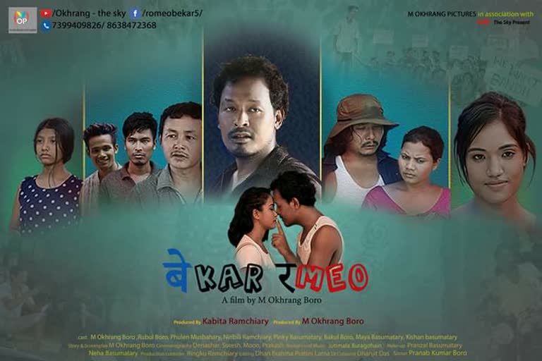 Bodo film teaser  released