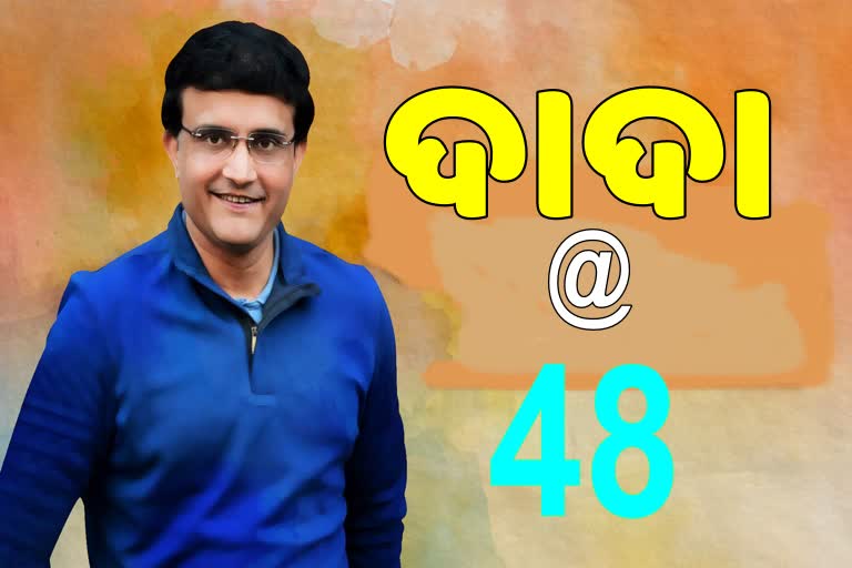 ହାପି ବର୍ଥ ଡେ ଦାଦା: ଜାଣନ୍ତୁ କେମିତି ଥିଲା କ୍ରିକେଟର ଠାରୁ ବିସିସିଆଇ ସଭାପତିର ଯାତ୍ରା