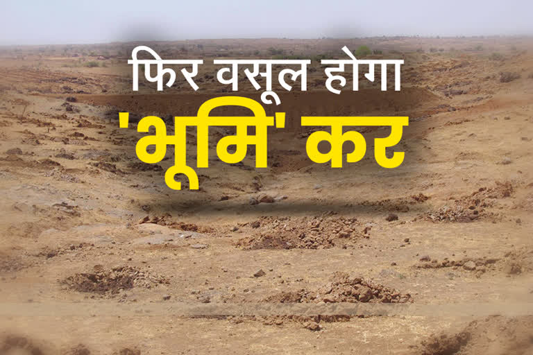 land tax started in rajasthan,  राजस्थान में लागू हुआ भूमि कर, Land tax applied in Rajasthan