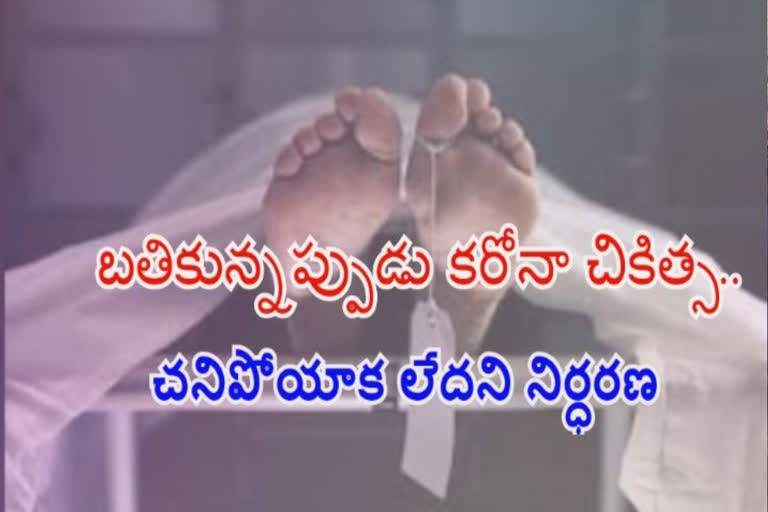 private hospital staff neglegance old woman died in guntur