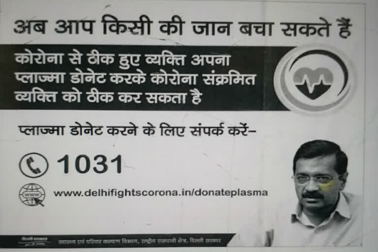 Delhi government orders all hospitals to install flex board of plasma donation