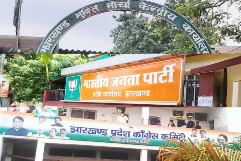 JMM central office closed due to Corona infection in ranchi