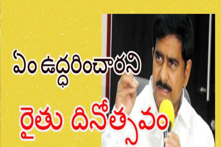 devineni uma fires on ycp government farmers day celebrations