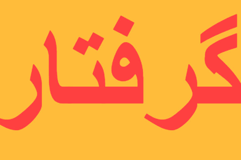 گرفتار