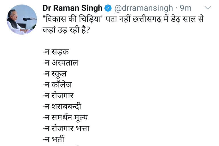 retweet-of-former-cm-raman-singh-on-cm-bhupesh-baghel-2-year-old-tweet