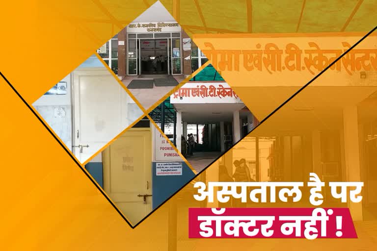 RK Hospital of Rajasmand, राजसमंद न्यूज