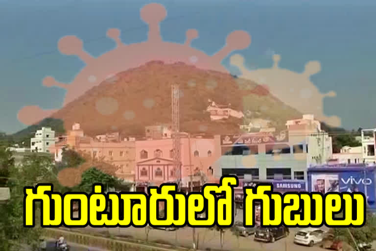 గుంటూరు జిల్లాలో కరోనా కల్లోలం... ఒక్కరోజే 300పైగా కేసులు