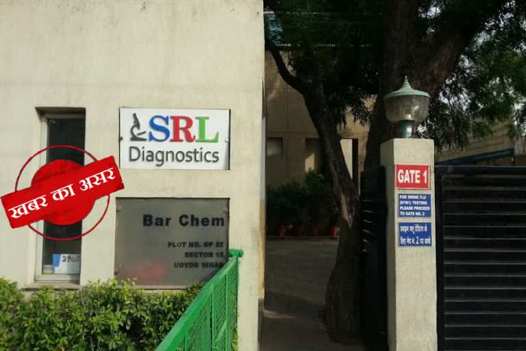 Case filed against srl lab for giving wrong corona patient report in gurugram