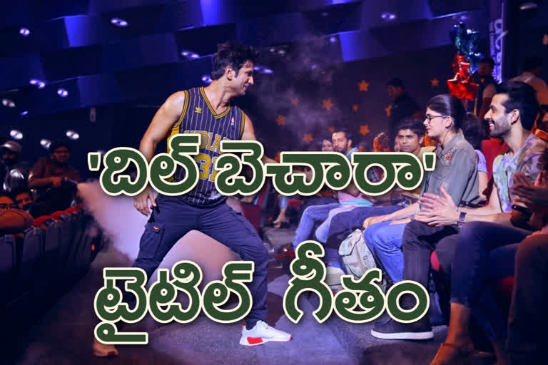 ఒక్క టేక్​లో పాట డ్యాన్స్​ పూర్తి చేసిన సుశాంత్