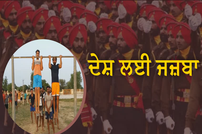 ਦੇਸ਼ ਲਈ ਕੁਰਬਾਨ ਹੋਣ ਲਈ ਪੰਜਾਬੀ ਨੌਜਵਾਨ ਕਰ ਰਹੇ ਨੇ "ਸਖ਼ਤ ਮਿਹਨਤ"