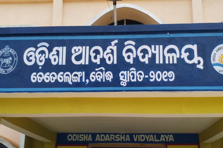 ପରିତ୍ୟକ୍ତ ଅବସ୍ଥାରେ ପଡିଛି ତେତେଲେଙ୍ଗା ଆଦର୍ଶ ବିଦ୍ୟାଳୟ