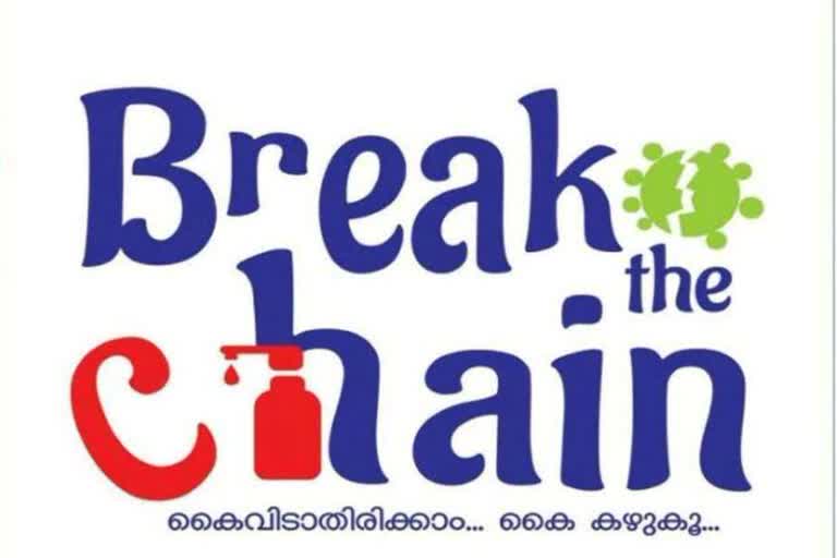 mayor  Thiruvananthapuram  break the chain  തിരുവനന്തപുരത്ത്  ബ്രേക്ക് ദ ചെയിന്‍  ബ്രേക്ക് ദ ചെയിന്‍ പോയിന്‍റുകള്‍  മേയര്‍  മേയർ കെ ശ്രീകുമാർ