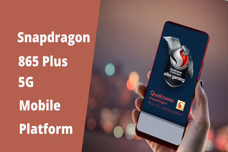 क्वॉलकॉम ने लॉन्च किया Snapdragon 865 Plus प्रोसेसर