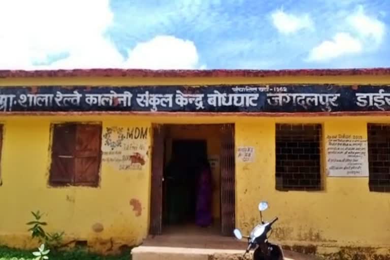 Primary School Bodhghat Jagdalpur