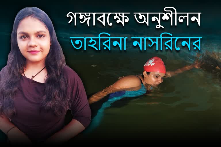 বন্ধ জিম, সুইমিং পুল; জিব্রাল্টার প্রণালী জয়ের স্বপ্ন নিয়ে গঙ্গাবক্ষেই অনুশীলন তাহরিনার