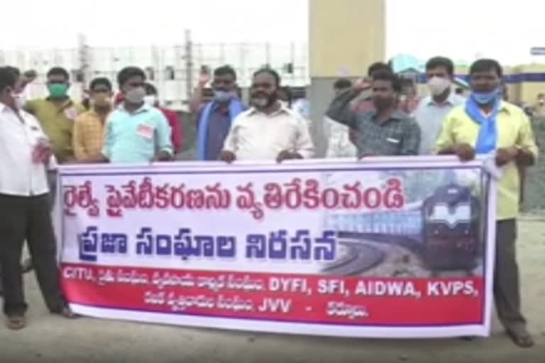 protest in kurnool dst railways station against railways privatization