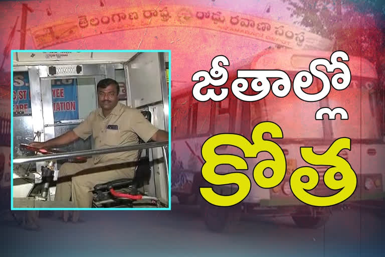 Special story on Rtc employees less salaries