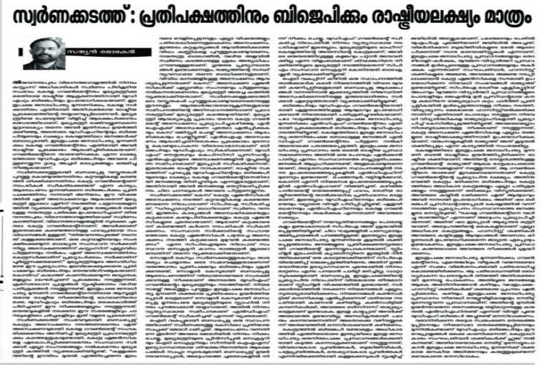 നിയമനങ്ങള്‍  സിപിഐ മുഖപത്രം  സിപിഎം  ജനയുഗം  transparency in appointments  CPI criticizing the government