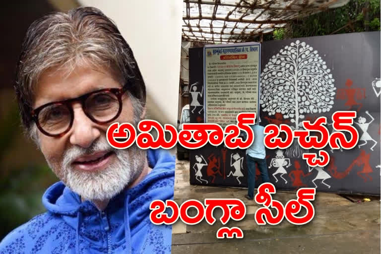 కంటైన్మెంట్ జోన్​గా అమితాబ్ 'జల్సా' బంగ్లా