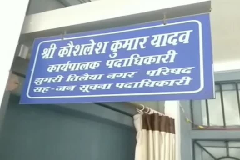 jhumri tilaiya city council in koderma