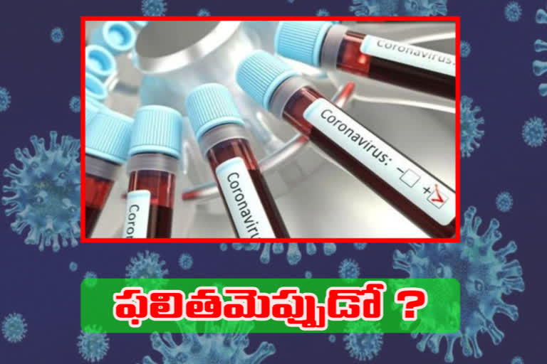 భారీగా నమూనాల సేకరణ...ఫలితం కోసం తప్పని నిరీక్షణ !