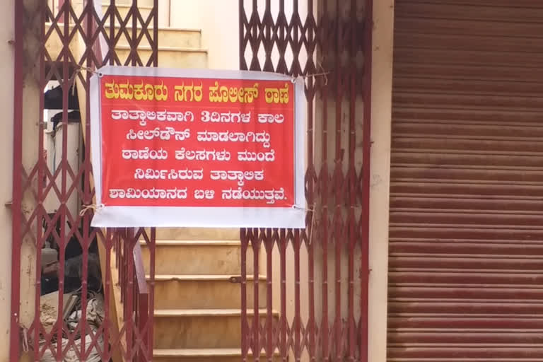 Two police station seal, Two police station seal down, Two police station seal down in tumkur, tumkur police station seal down news, ಎರಡು ಪೊಲೀಸ್ ಠಾಣೆ ಸೀಲ್ ಡೌನ್, ತುಮಕೂರಿನಲ್ಲಿ ಎರಡು ಪೊಲೀಸ್ ಠಾಣೆ ಸೀಲ್ ಡೌನ್, ಎರಡು ಪೊಲೀಸ್ ಠಾಣೆ ಸೀಲ್ ಡೌನ್ ಸುದ್ದಿ,