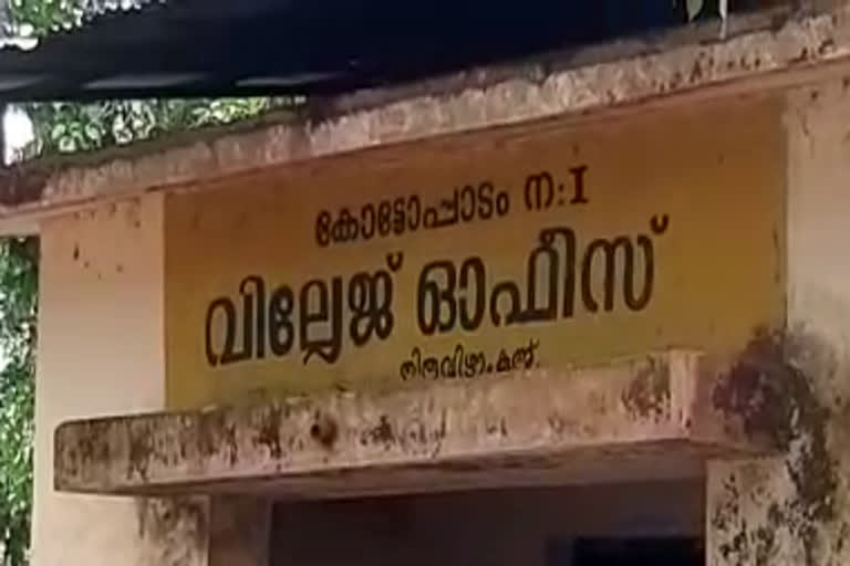 VILLAGE  vigilence  kottopadam  പാലക്കാട്:  കൈക്കൂലി  വിജിലൻസ്