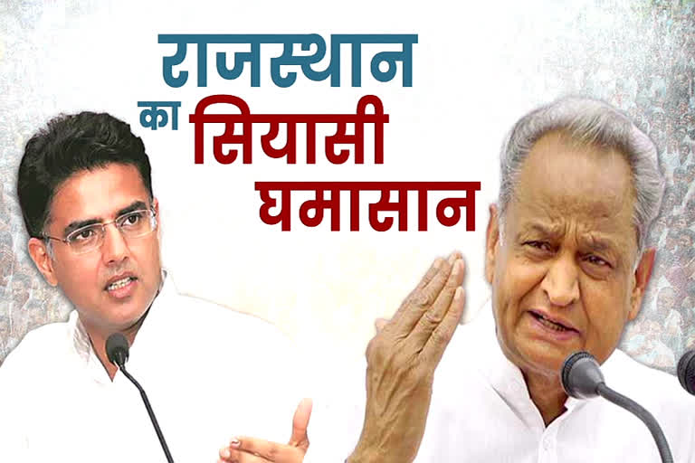 Rajasthan Political Update, Rajasthan political crisis,   Ashok Gehlot latest news