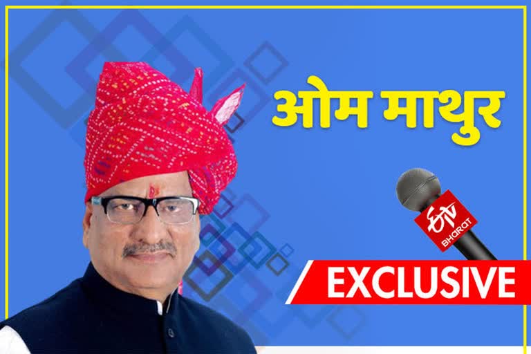 Rajasthan BJP latest news,  Om Prakash Mathur News, Rajasthan Politics latest news