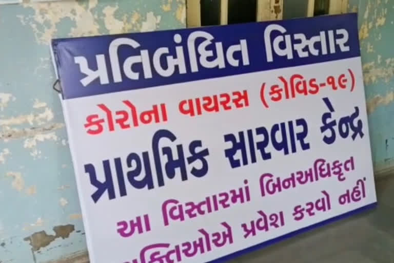 કોવિડ સારવાર કેન્દ્રો