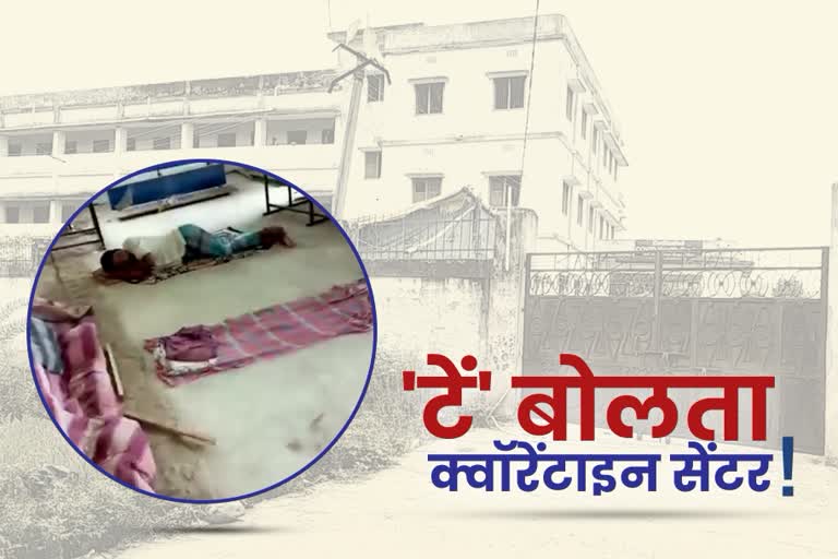 video describing reality of Quarantine Center in pakur