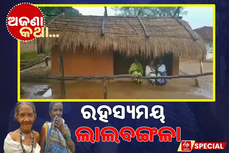 ଭିନ୍ନ ପରମ୍ପରା, ବାହାର ଲୋକ ଛୁଇଁଲେ ଭଙ୍ଗାଯାଏ 'ଲାଲବଙ୍ଗଳା'