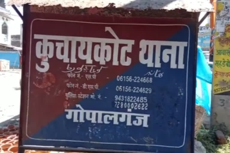 गोपालगंज