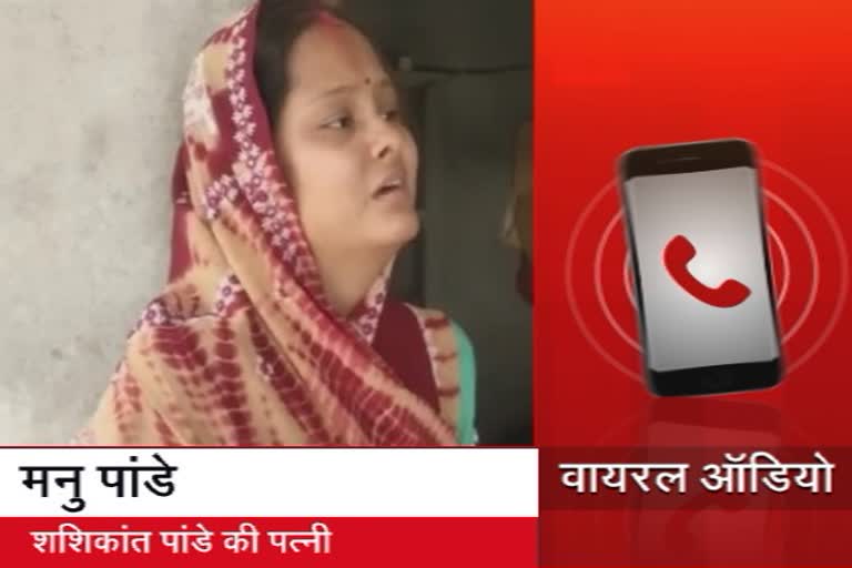 मनु पांडे का तीसरा ऑडियो हुआ वायरल