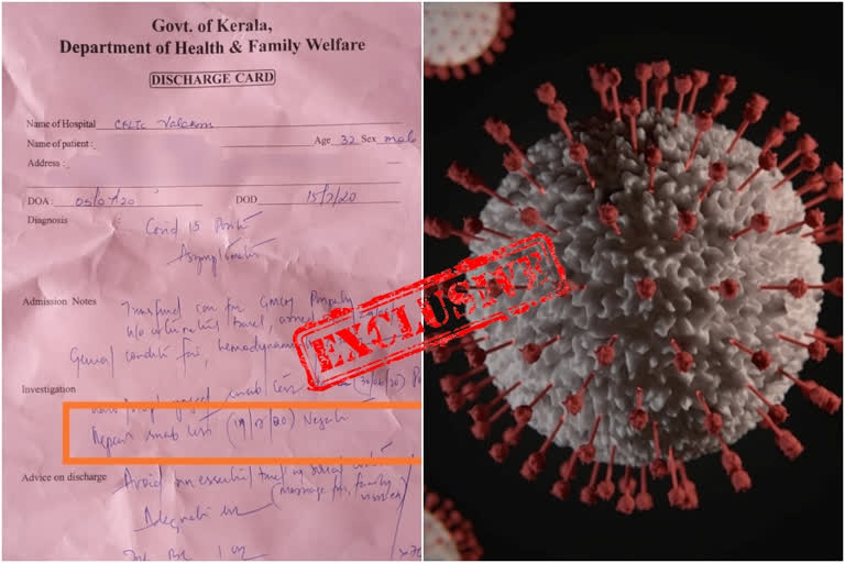 കൊവിഡ് രോഗിയെ ഡിസ്‌ചാർജ് ചെയ്തു  യുവാവിന്‍റെ ശബ്‌ദരേഖ  കൊട്ടാരക്കര ഫസ്റ്റ് ലൈൻ ട്രീൻമെന്‍റ് സെന്‍റർ  കൊവിഡ് കൊല്ലം  കിഴക്കേകല്ലട ചിറ്റുമല  chittumala  kottarakkara corna  covid  first line centre  Covid patient was discharged without get recovered in Kollam