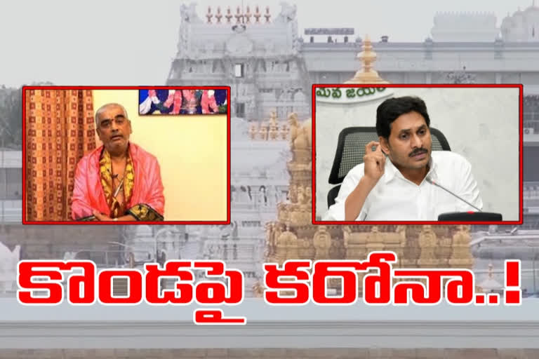 తిరుమలలో కరోనా ముప్పు.. సీఎంకు రమణ దీక్షితులు ట్వీట్