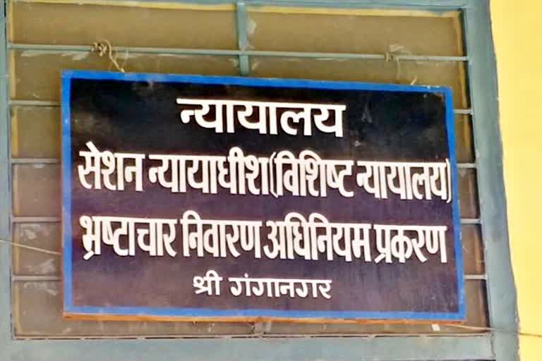 hanumangarh ACB team  sriganganagar news  anti corruption bureau  ASI mohar singh jailed  pooja colony sriganganagar  bribery ASI  etv bharat news