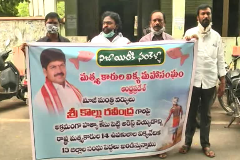 Fishermen protest against the arrest of Kollu Ravindra